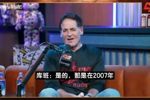 库班：07年差点4换1得到科比，连德克也调侃愿拿自己换他！